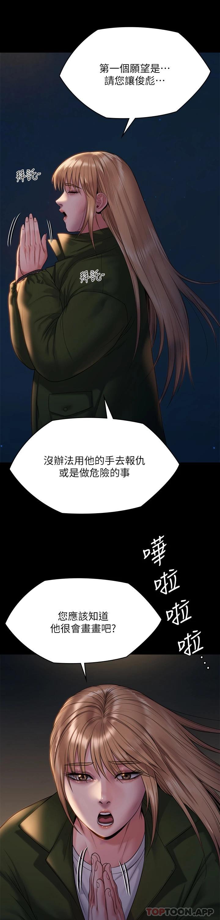 第258话-白贤儿的最后心愿-傀儡-Andrew , 活火山（第11张）