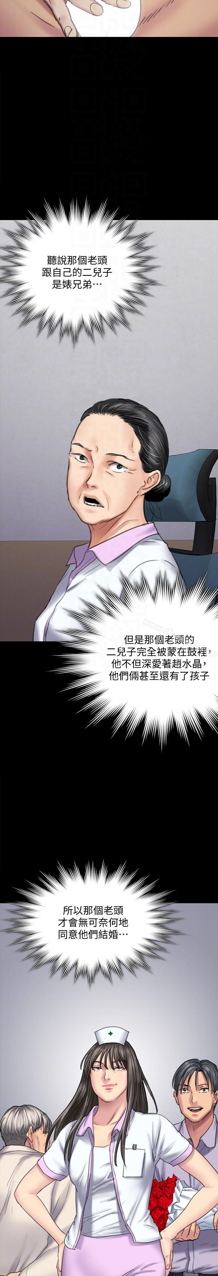 第91话-二媳妇的秘密-傀儡-Andrew , 活火山（第19张）