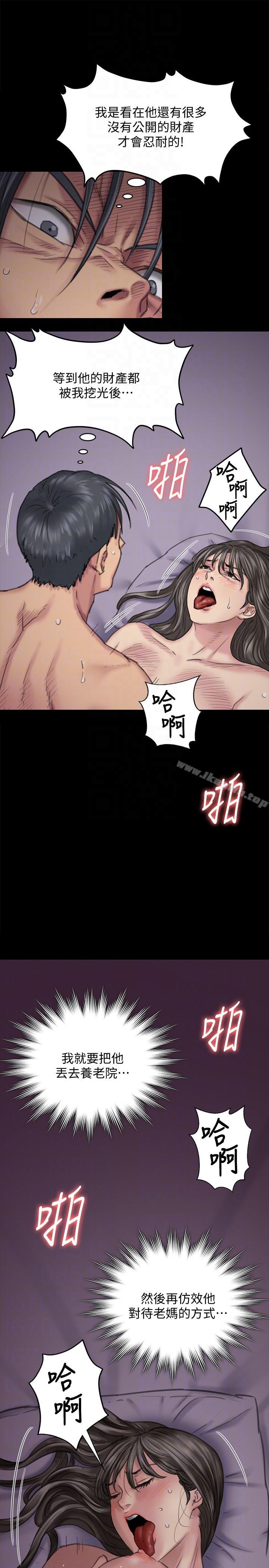 第91话-二媳妇的秘密-傀儡-Andrew , 活火山（第25张）