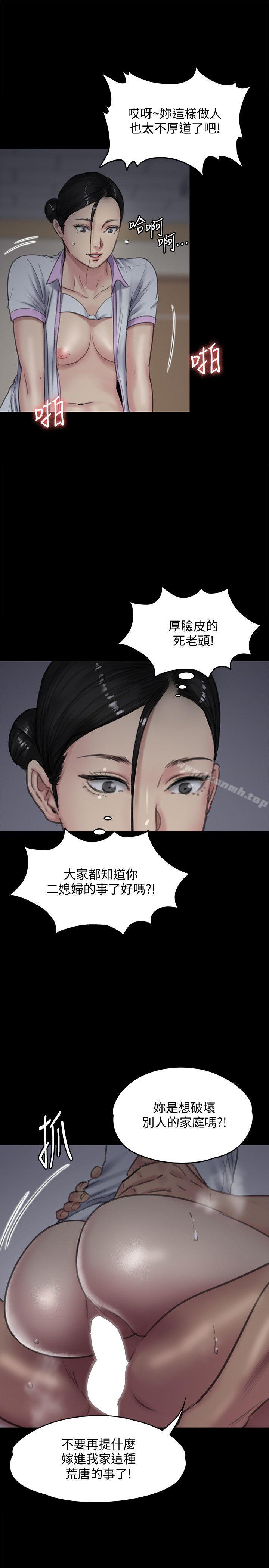 第91话-二媳妇的秘密-傀儡-Andrew , 活火山（第34张）