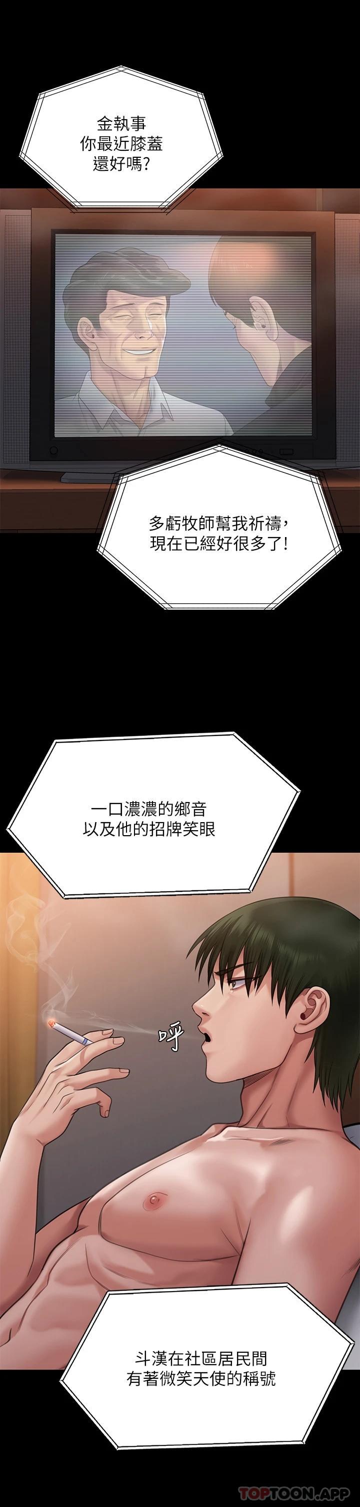 第259话-被俊彪逼疯的达莉-傀儡-Andrew , 活火山（第5张）