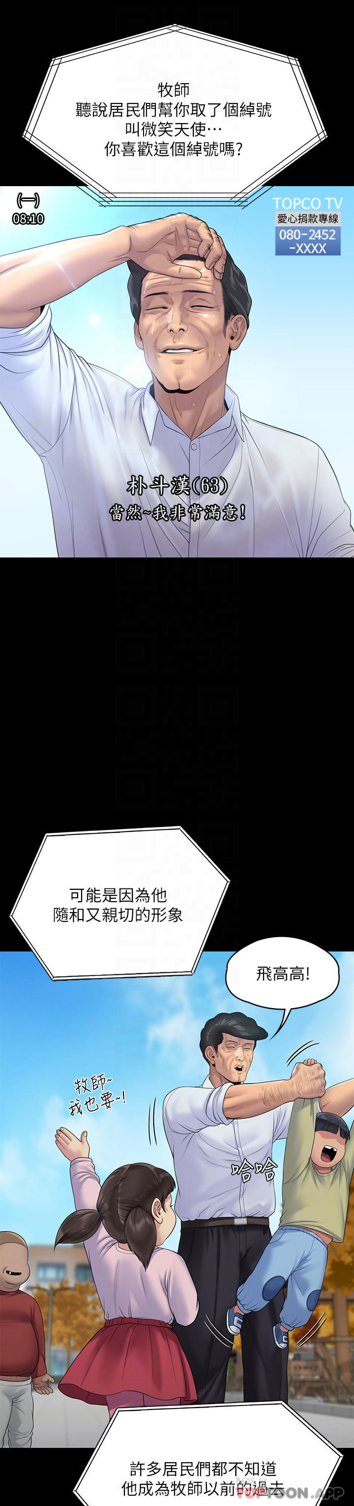 第259话-被俊彪逼疯的达莉-傀儡-Andrew , 活火山（第6张）