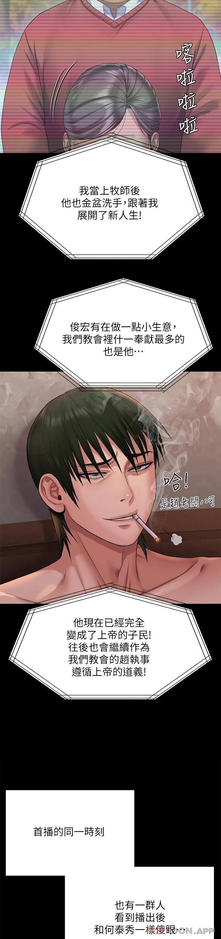 第259话-被俊彪逼疯的达莉-傀儡-Andrew , 活火山（第11张）