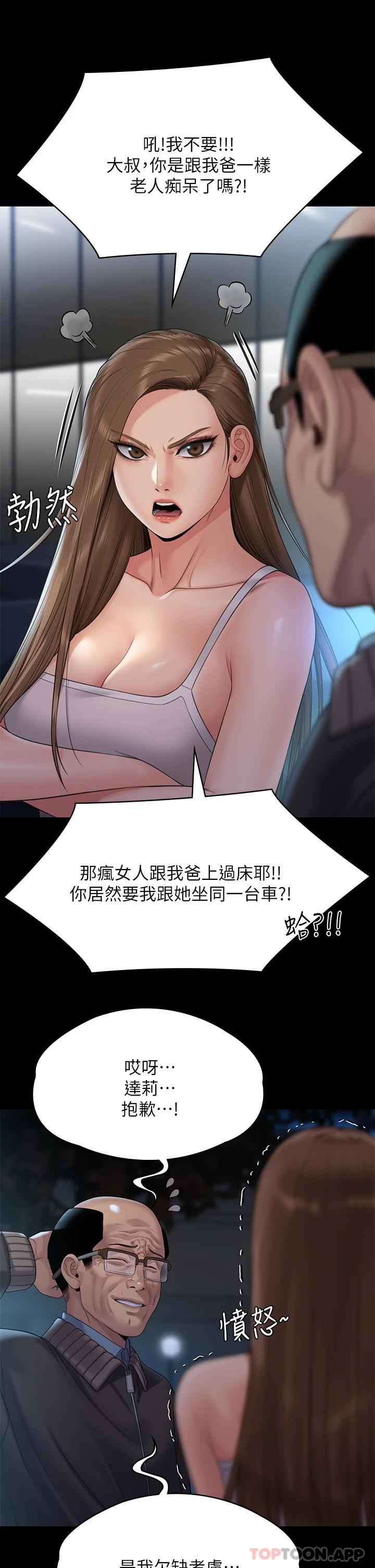 第259话-被俊彪逼疯的达莉-傀儡-Andrew , 活火山（第20张）