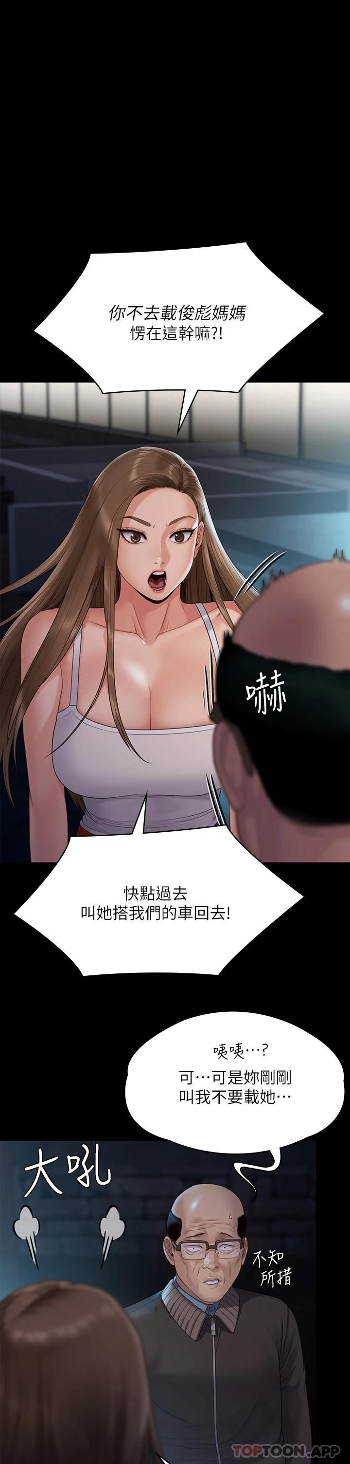第259话-被俊彪逼疯的达莉-傀儡-Andrew , 活火山（第25张）