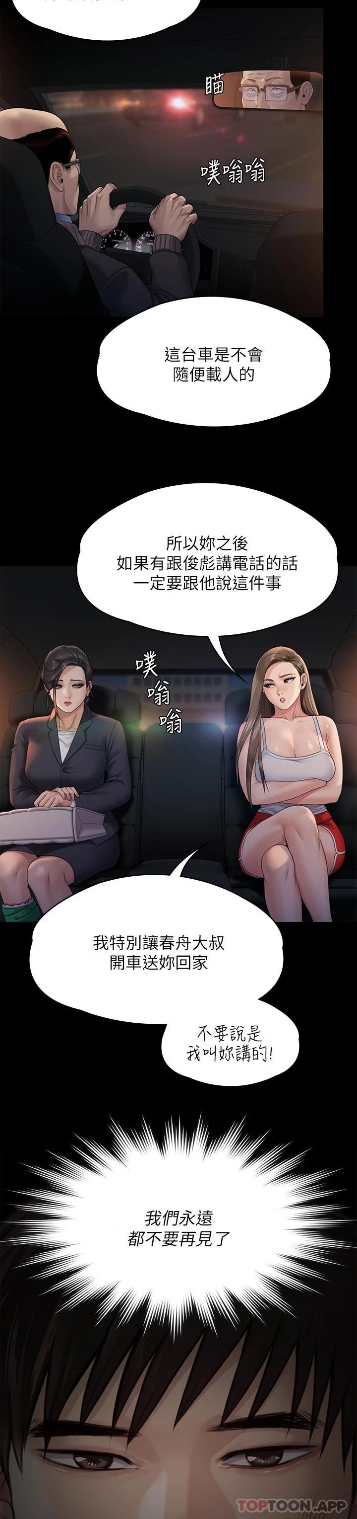 第259话-被俊彪逼疯的达莉-傀儡-Andrew , 活火山（第27张）