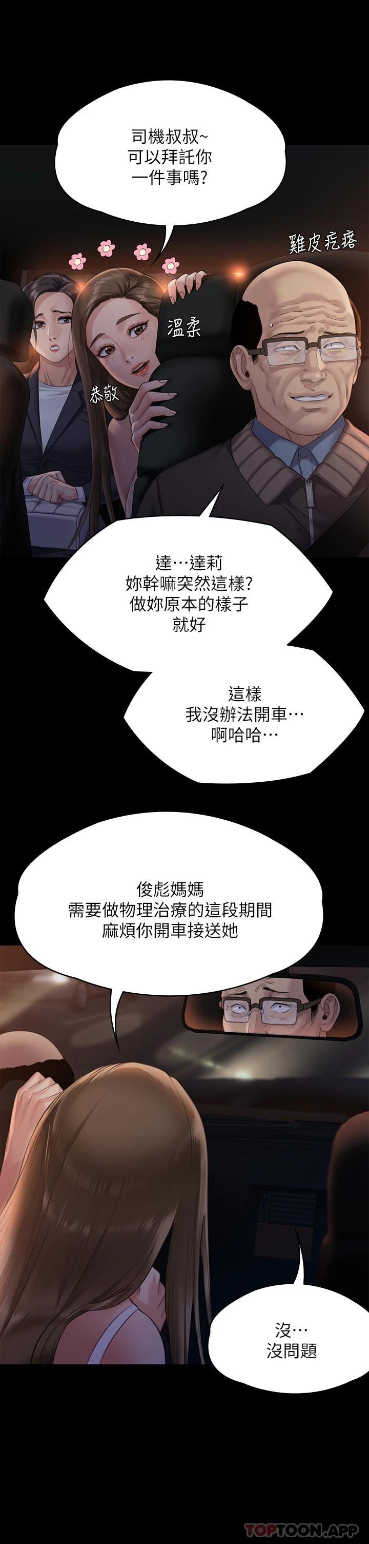 第259话-被俊彪逼疯的达莉-傀儡-Andrew , 活火山（第30张）