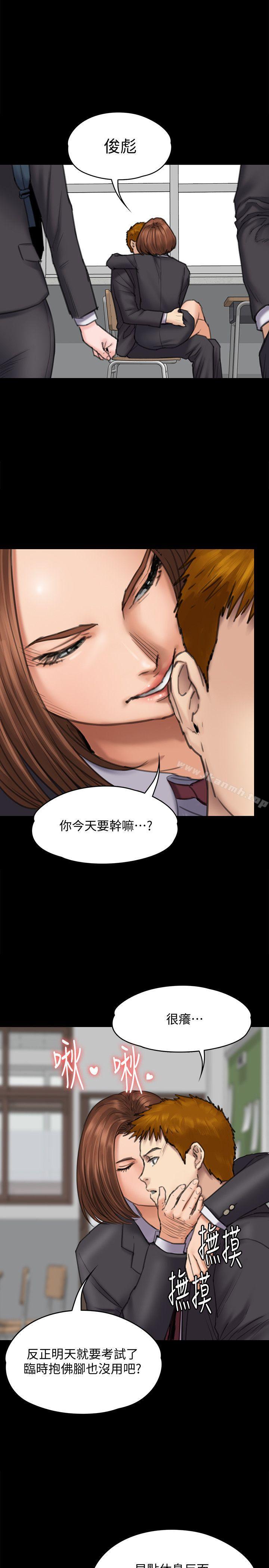 第93话-情侣的秘密-傀儡-Andrew , 活火山（第6张）
