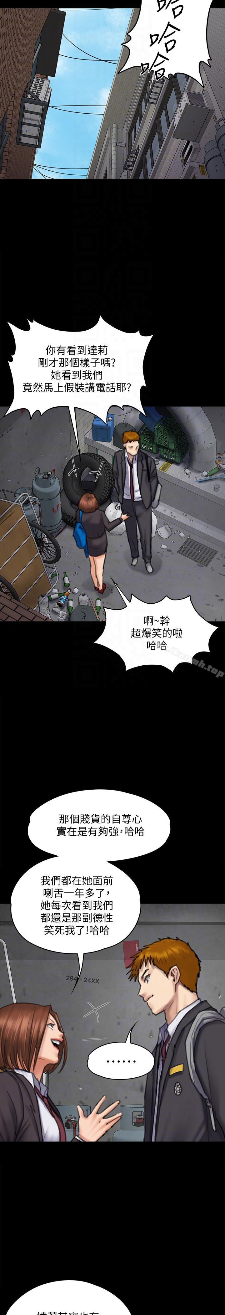第93话-情侣的秘密-傀儡-Andrew , 活火山（第23张）
