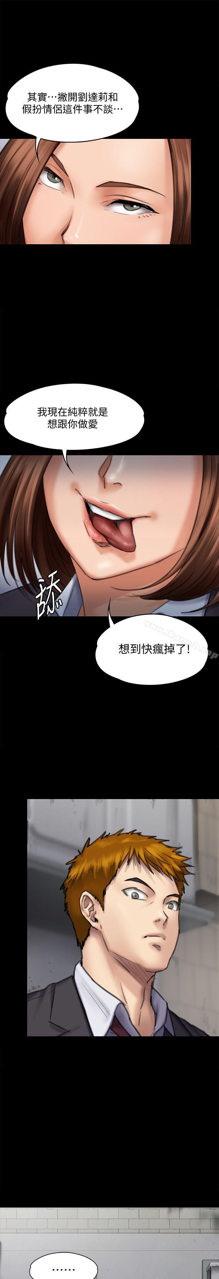 第93话-情侣的秘密-傀儡-Andrew , 活火山（第26张）