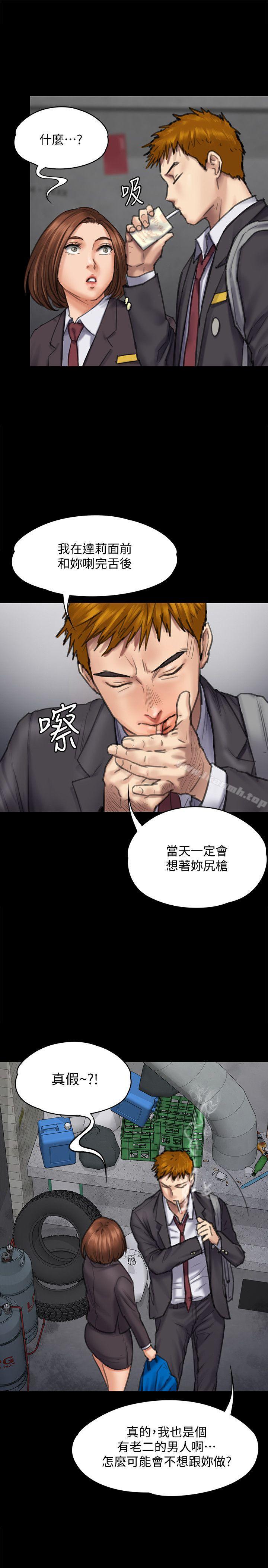 第93话-情侣的秘密-傀儡-Andrew , 活火山（第28张）