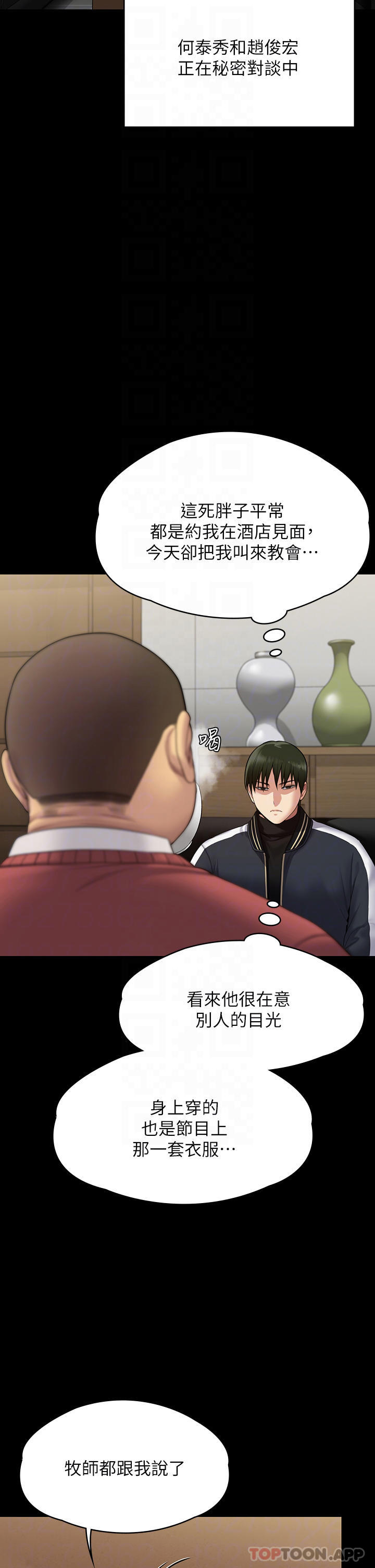 第261话-朴斗汉，我要杀了你-傀儡-Andrew , 活火山（第8张）