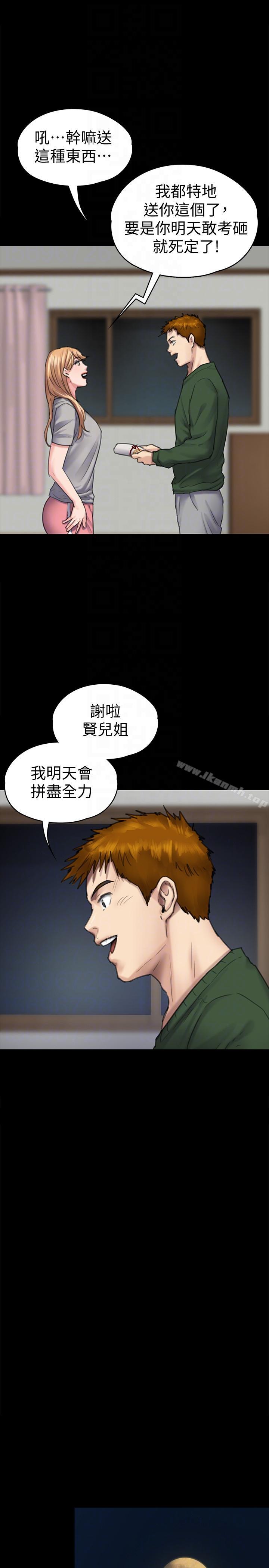 第94话-成为贤儿姐的真爱-傀儡-Andrew , 活火山（第23张）