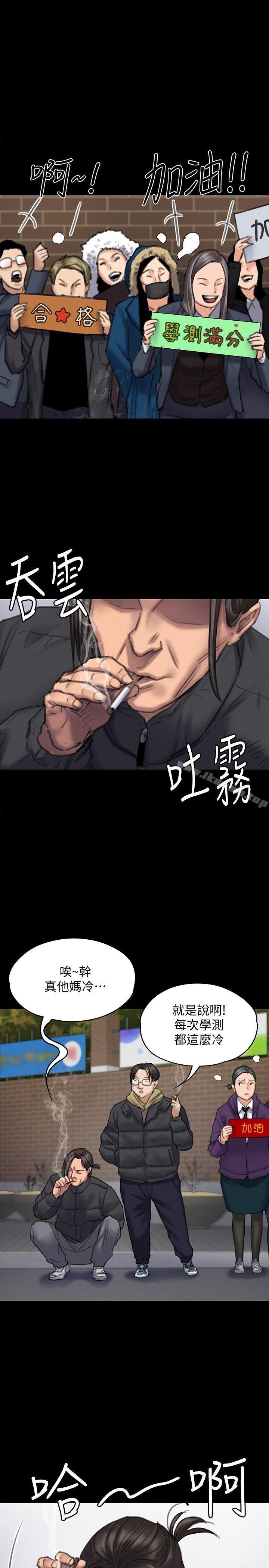 第95话-必定会和达莉上同所大学-傀儡-Andrew , 活火山（第6张）