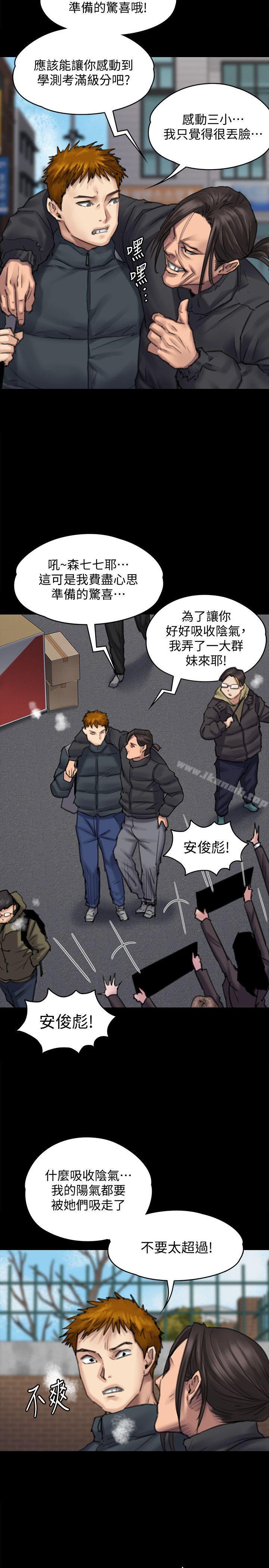 第95话-必定会和达莉上同所大学-傀儡-Andrew , 活火山（第14张）