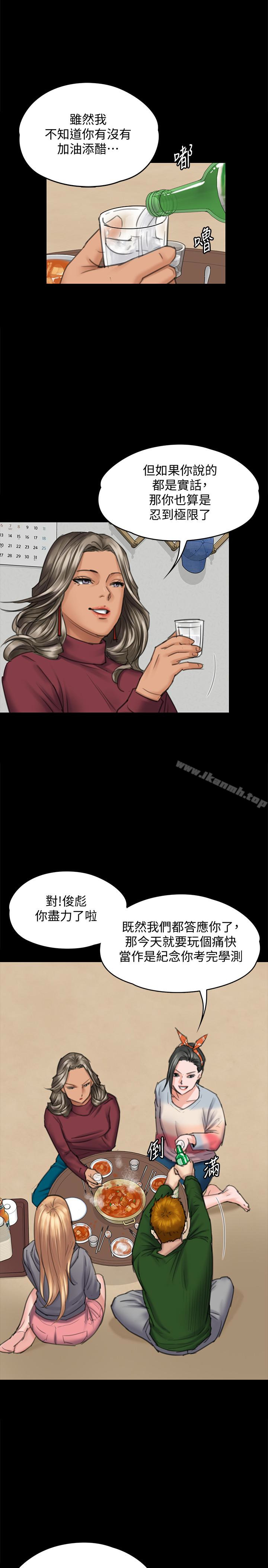 第96话-俊彪身边的蕩妇-傀儡-Andrew , 活火山（第13张）