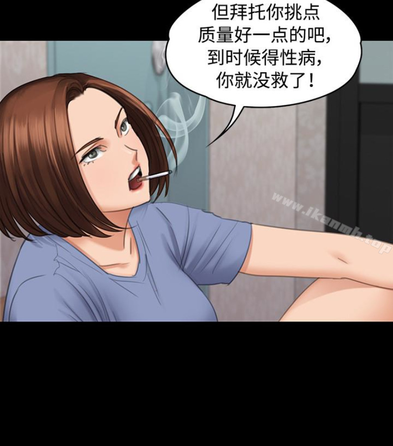 第97话-满20岁的达莉和俊彪-傀儡-Andrew , 活火山（第20张）