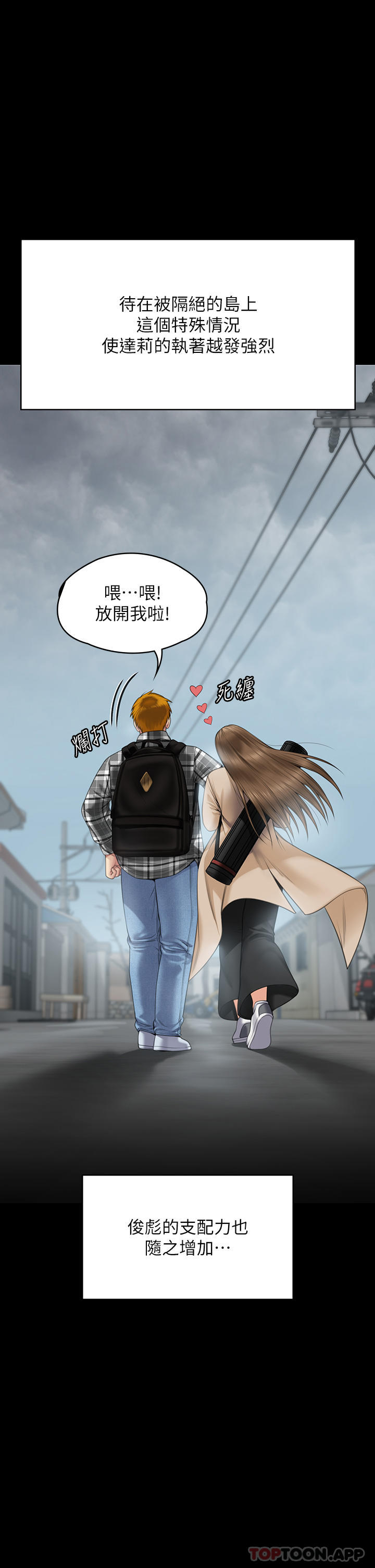 第270话-一步步落入陷阱的善英-傀儡-Andrew , 活火山（第1张）