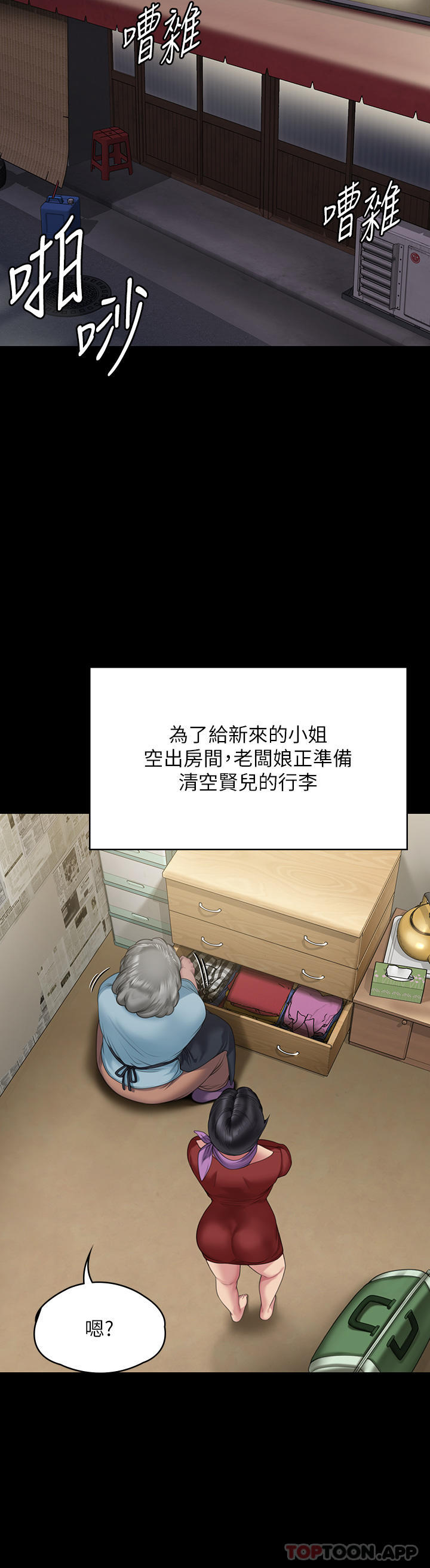 第270话-一步步落入陷阱的善英-傀儡-Andrew , 活火山（第3张）