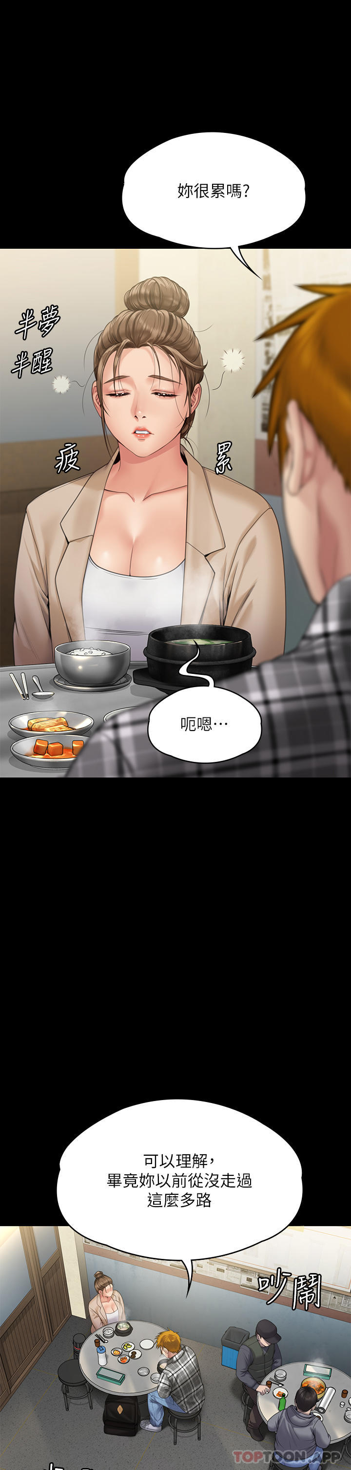 第270话-一步步落入陷阱的善英-傀儡-Andrew , 活火山（第8张）