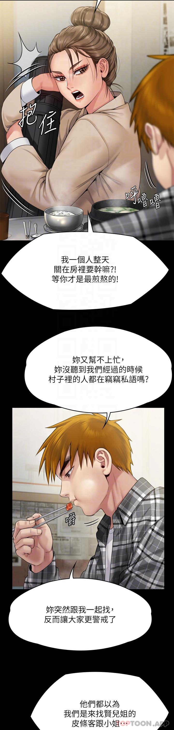 第270话-一步步落入陷阱的善英-傀儡-Andrew , 活火山（第10张）