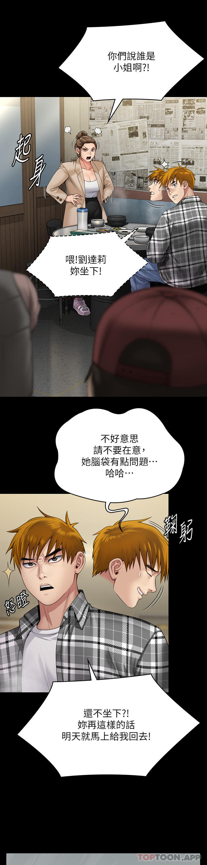 第270话-一步步落入陷阱的善英-傀儡-Andrew , 活火山（第12张）
