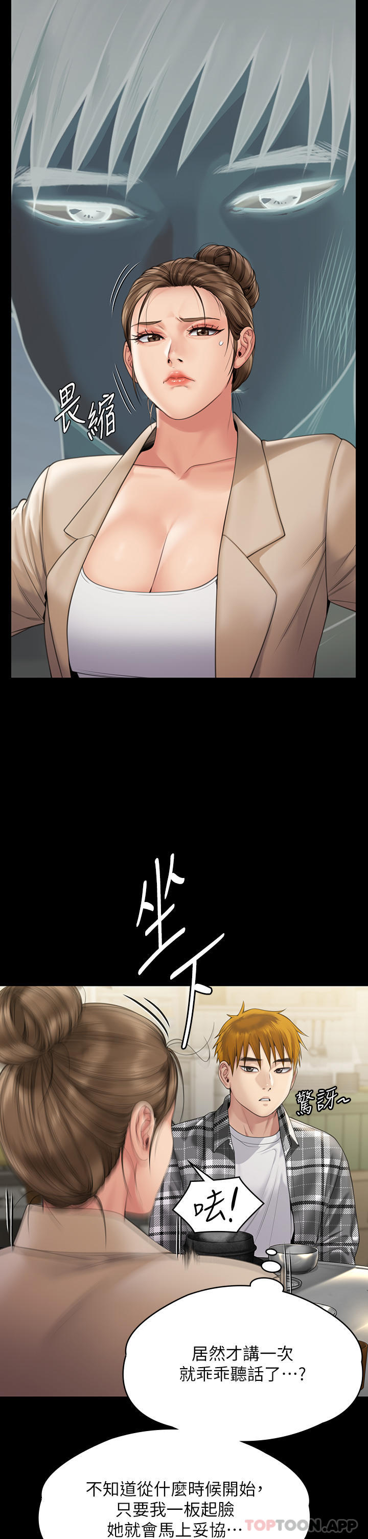 第270话-一步步落入陷阱的善英-傀儡-Andrew , 活火山（第13张）