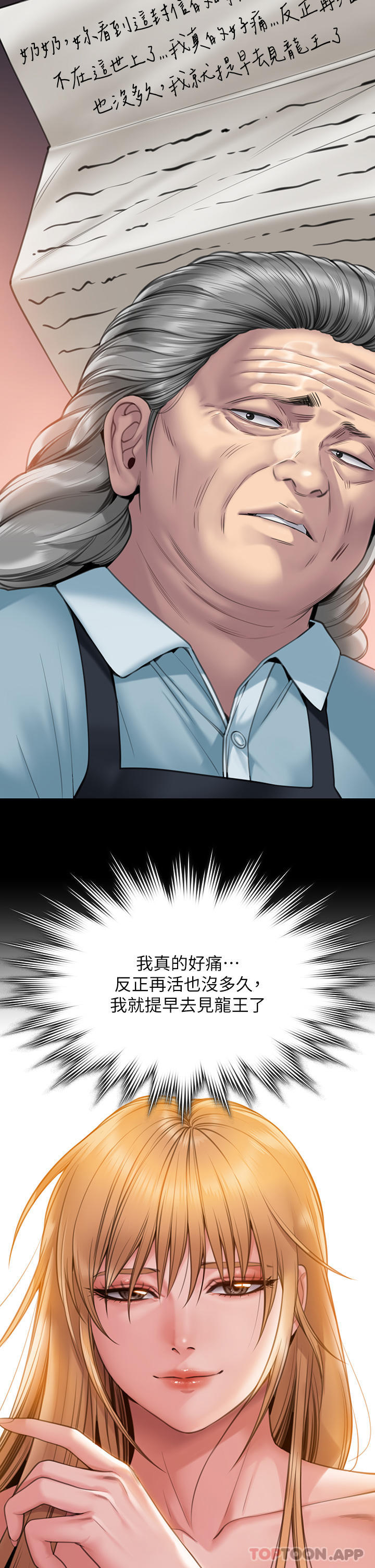 第270话-一步步落入陷阱的善英-傀儡-Andrew , 活火山（第15张）