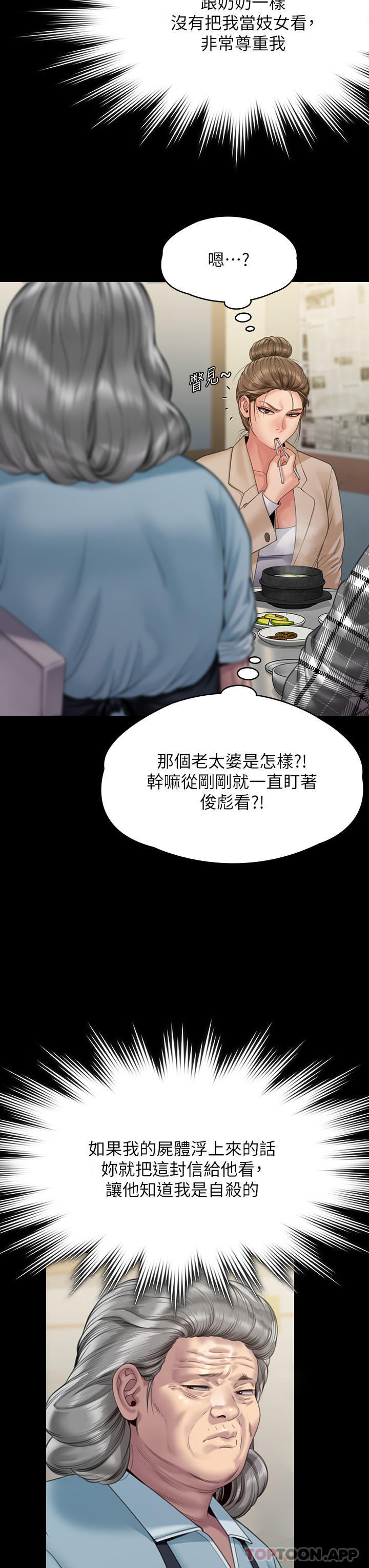 第270话-一步步落入陷阱的善英-傀儡-Andrew , 活火山（第19张）