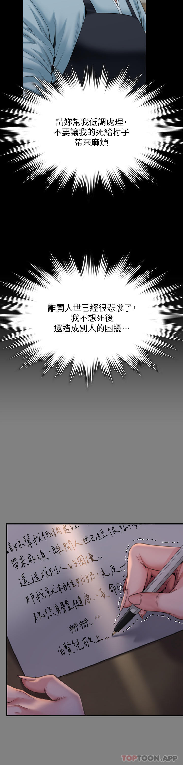 第270话-一步步落入陷阱的善英-傀儡-Andrew , 活火山（第20张）
