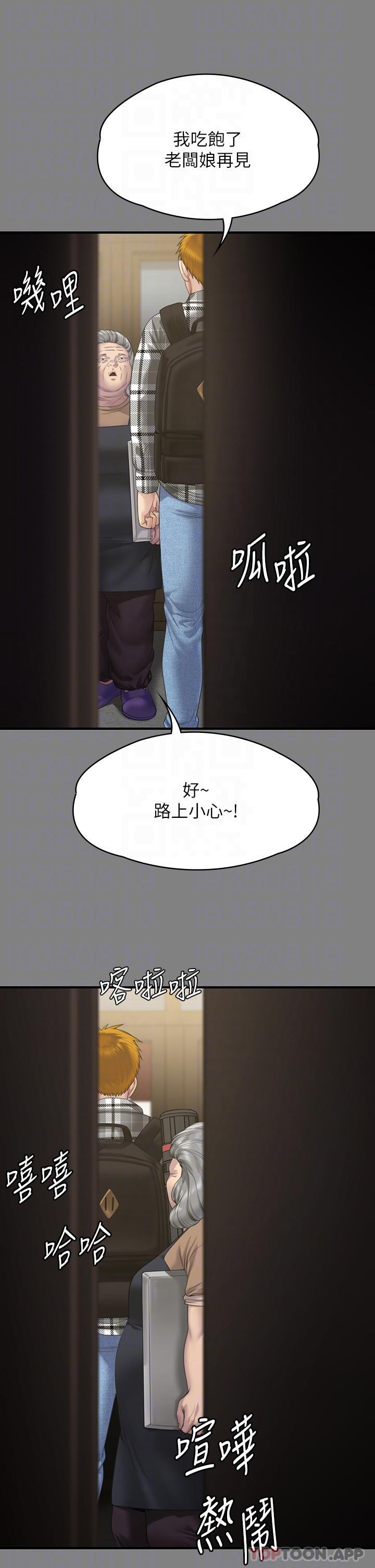 第270话-一步步落入陷阱的善英-傀儡-Andrew , 活火山（第22张）