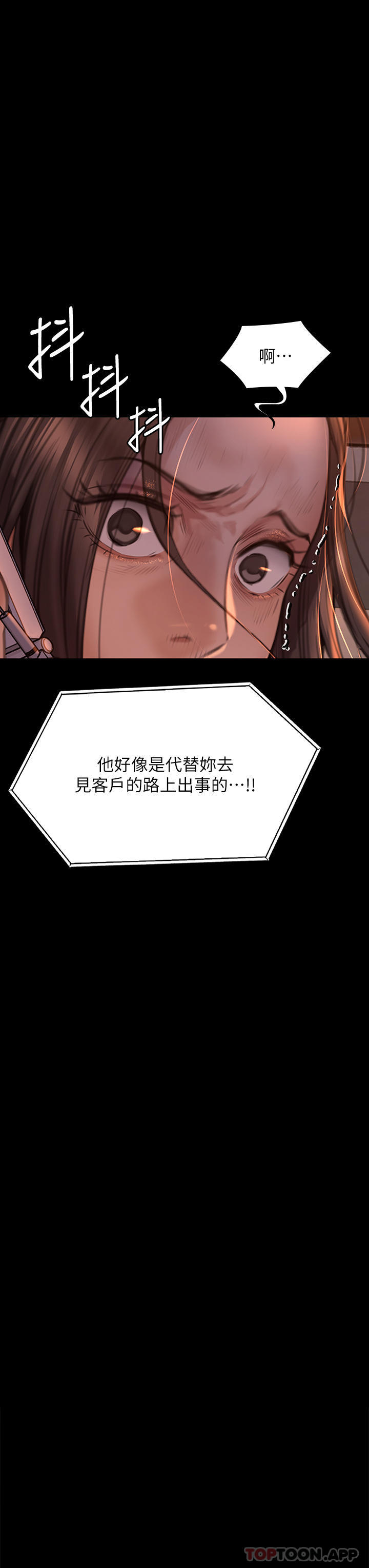 第271话-妳适合当悲剧女主角-傀儡-Andrew , 活火山（第3张）