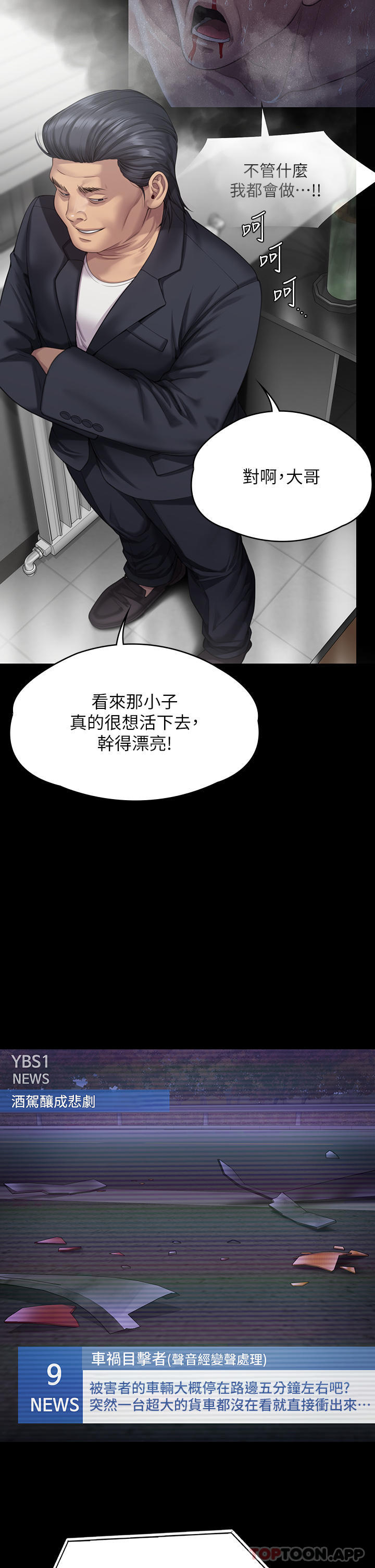 第272话-人渣…要做快做-傀儡-Andrew , 活火山（第9张）