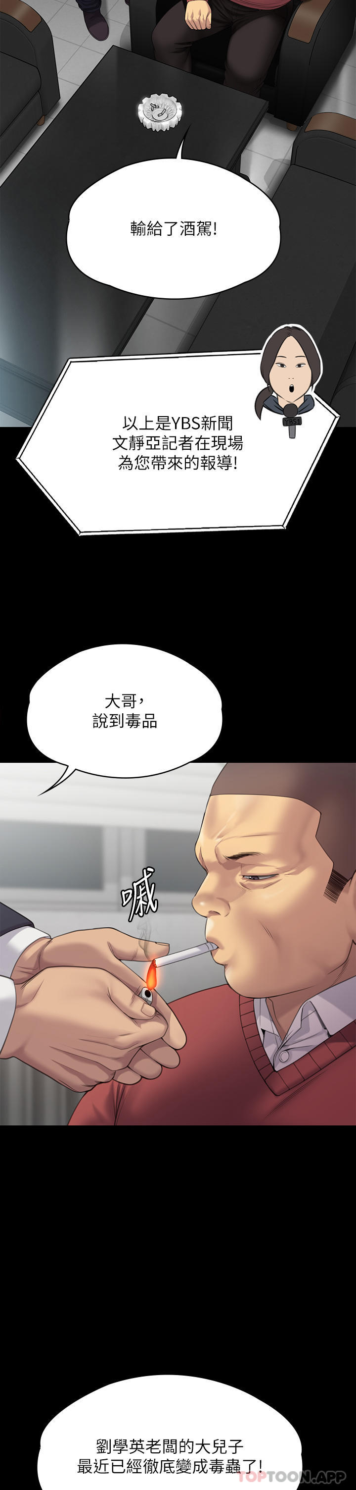 第272话-人渣…要做快做-傀儡-Andrew , 活火山（第12张）
