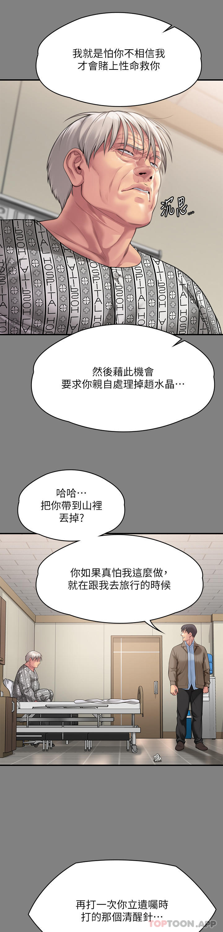 第279话-纸终究包不住火-傀儡-Andrew , 活火山（第19张）