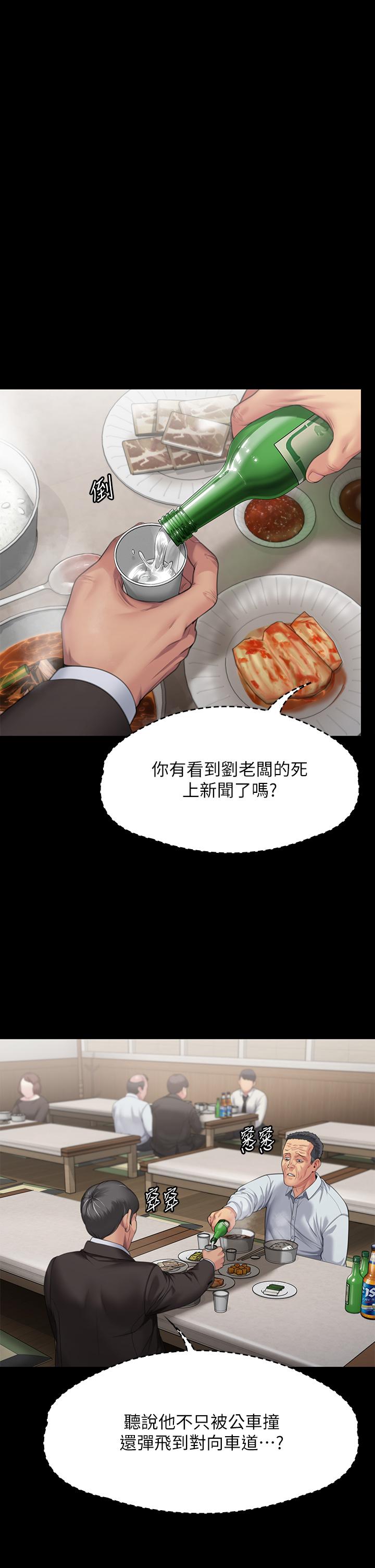 第288话-把大嫂献给俊彪-傀儡-Andrew , 活火山（第7张）