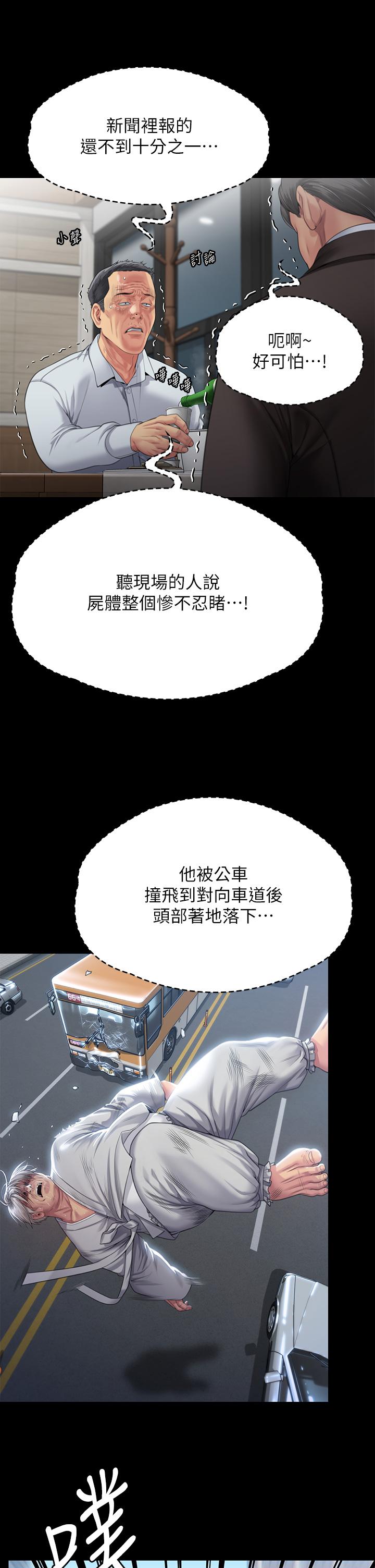 第288话-把大嫂献给俊彪-傀儡-Andrew , 活火山（第8张）