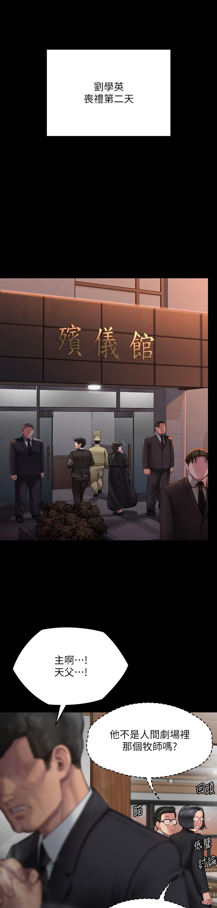 第289话-向刘达秀复仇的第一步-傀儡-Andrew , 活火山（第11张）