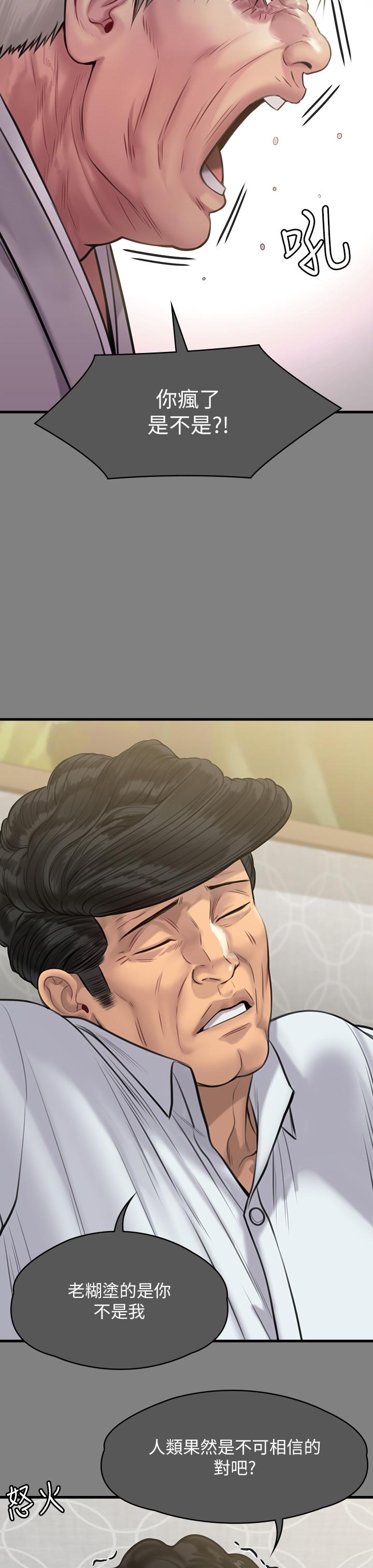 第289话-向刘达秀复仇的第一步-傀儡-Andrew , 活火山（第17张）