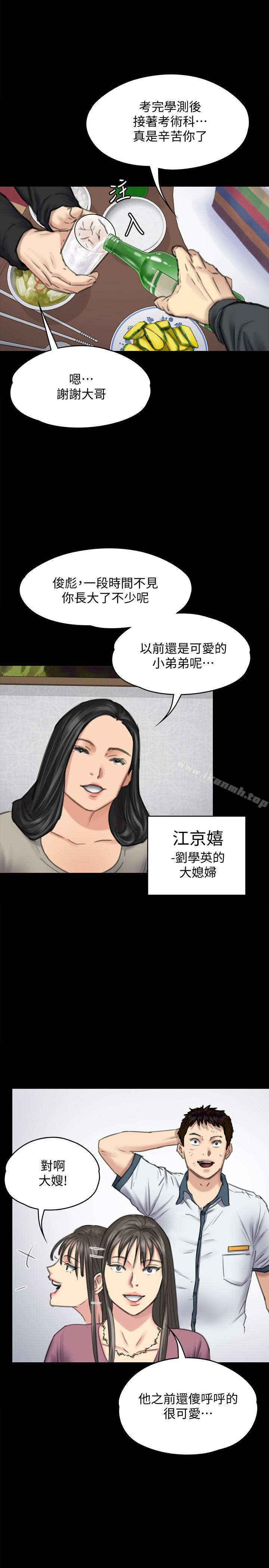 第100话-血缘是骗不了人的!-傀儡-Andrew , 活火山（第8张）