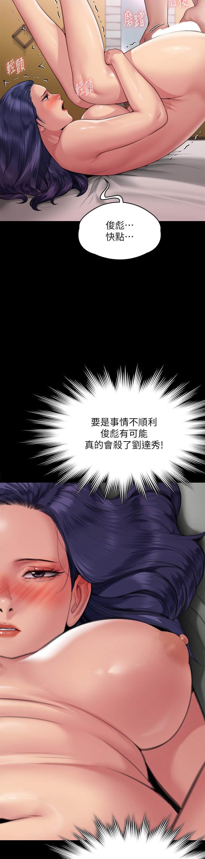 第290话-刘达秀，你老婆干起来真爽！-傀儡-Andrew , 活火山（第12张）