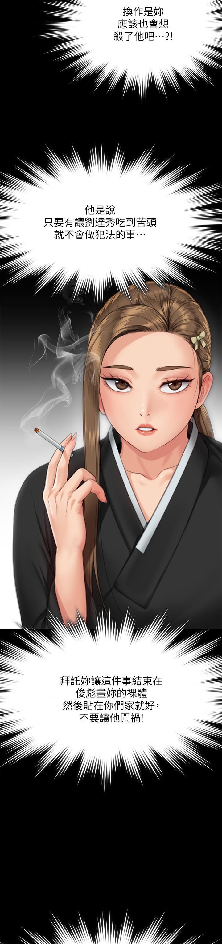 第290话-刘达秀，你老婆干起来真爽！-傀儡-Andrew , 活火山（第13张）