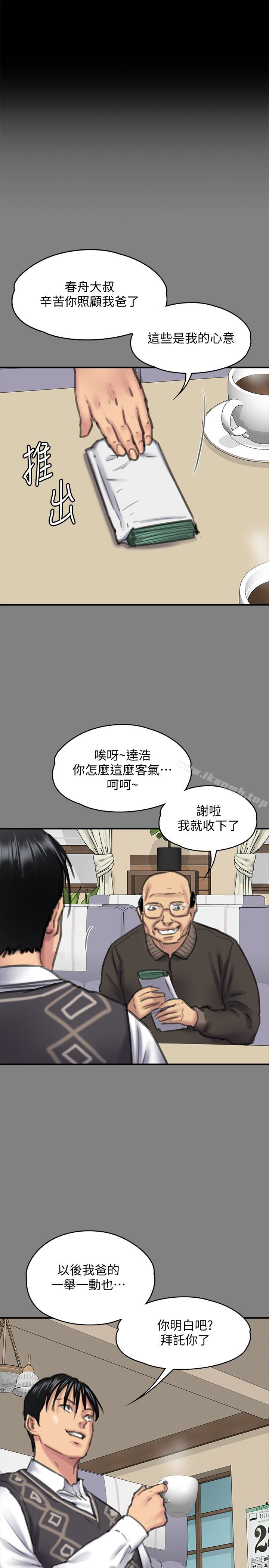 第100话-血缘是骗不了人的!-傀儡-Andrew , 活火山（第21张）