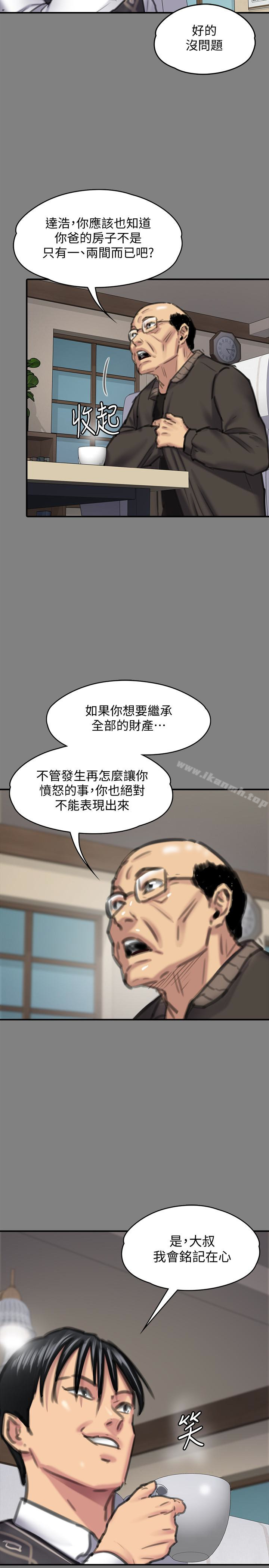 第100话-血缘是骗不了人的!-傀儡-Andrew , 活火山（第22张）