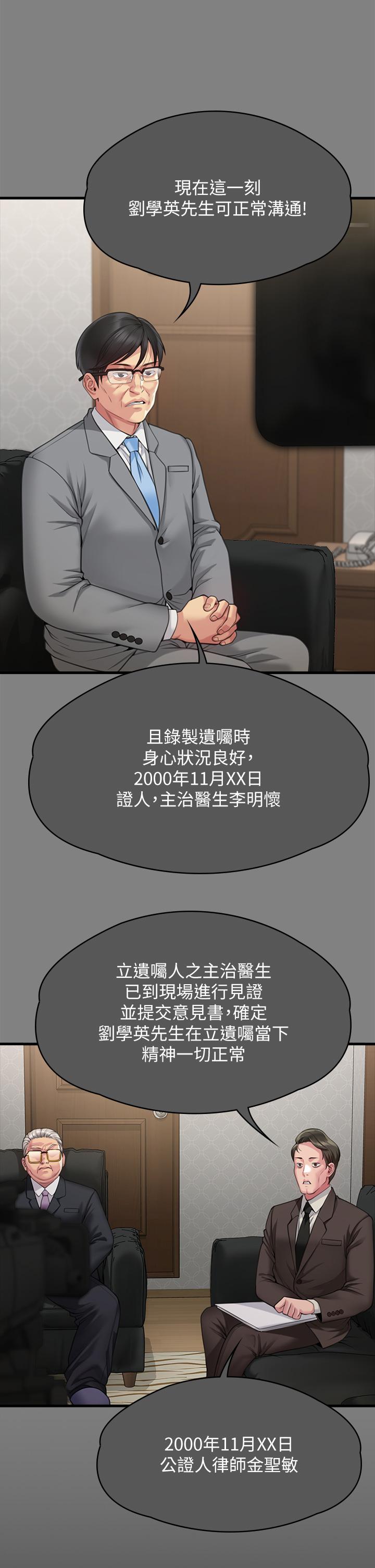 第291话-去我爸的房间做！-傀儡-Andrew , 活火山（第12张）