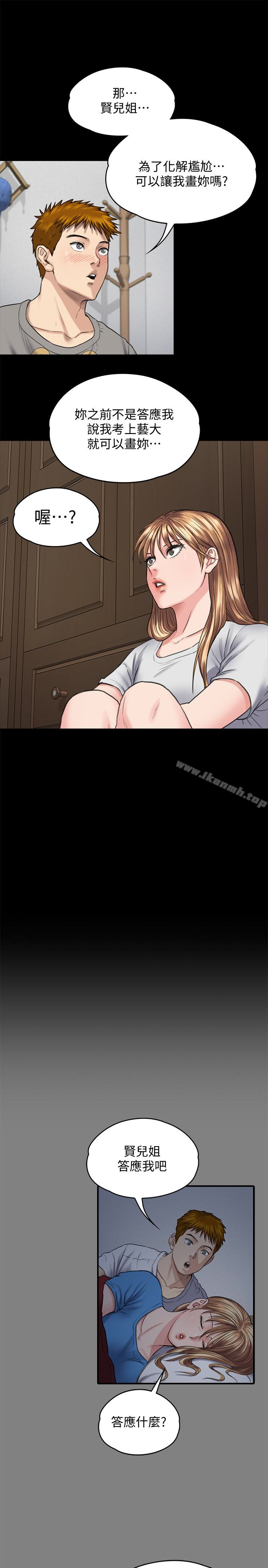 第102话-俊彪的第一次-傀儡-Andrew , 活火山（第9张）