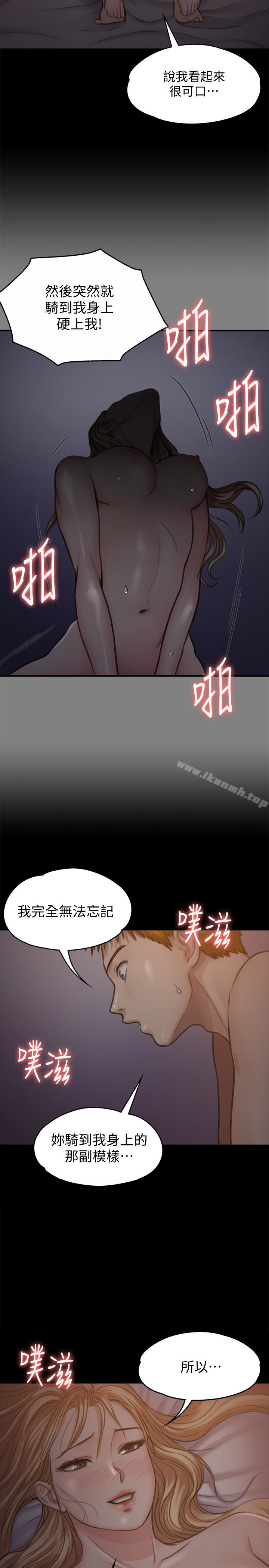 第104话-用下面吃掉俊彪的贤儿-傀儡-Andrew , 活火山（第21张）