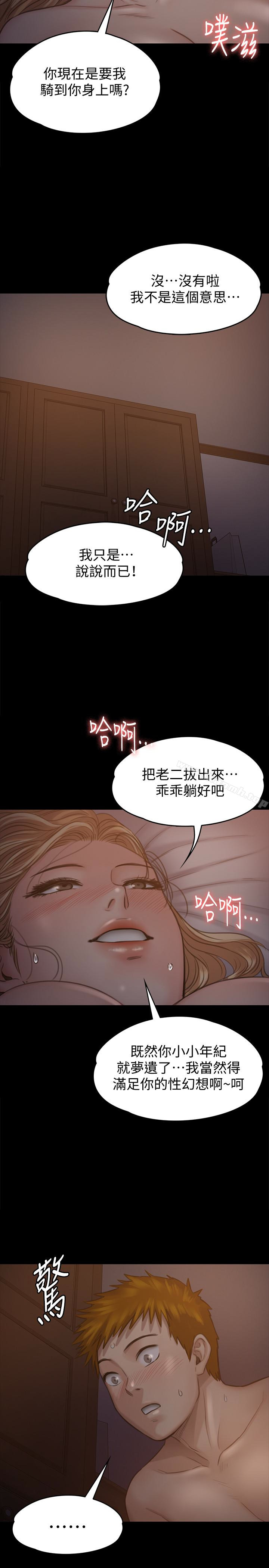 第104话-用下面吃掉俊彪的贤儿-傀儡-Andrew , 活火山（第22张）