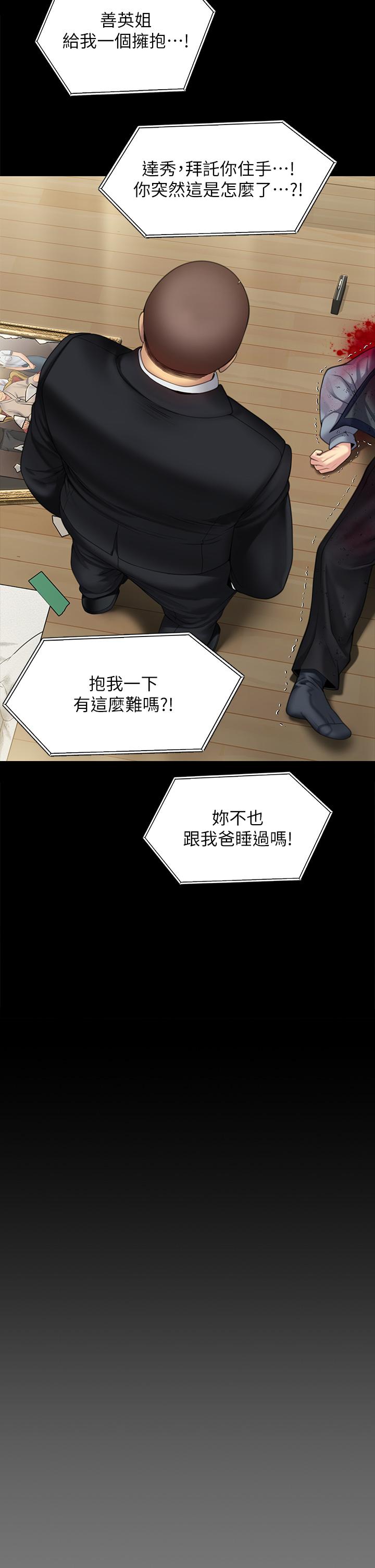 第295话-刘达秀悽惨的下场-傀儡-Andrew , 活火山（第19张）