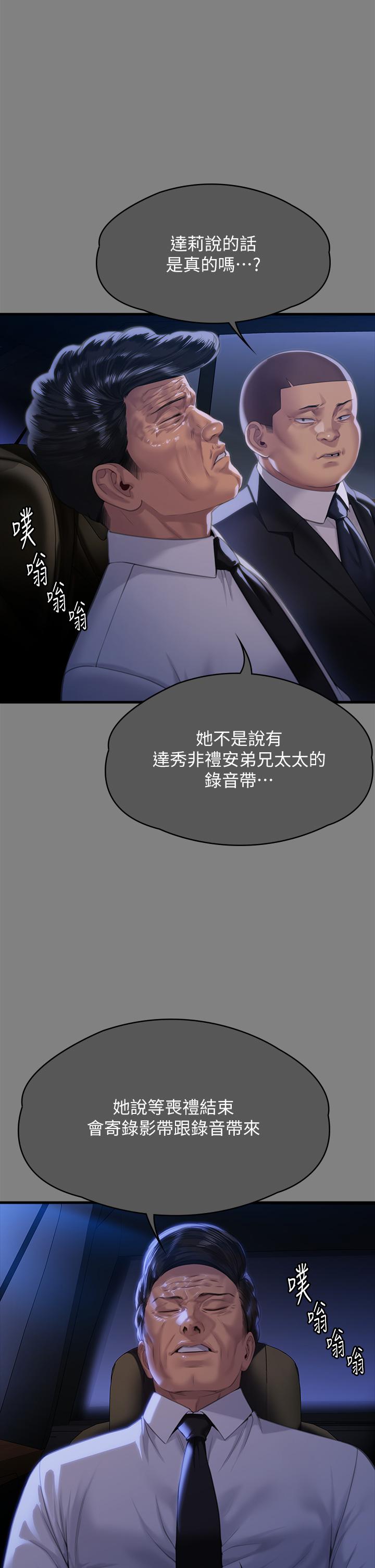 第295话-刘达秀悽惨的下场-傀儡-Andrew , 活火山（第21张）